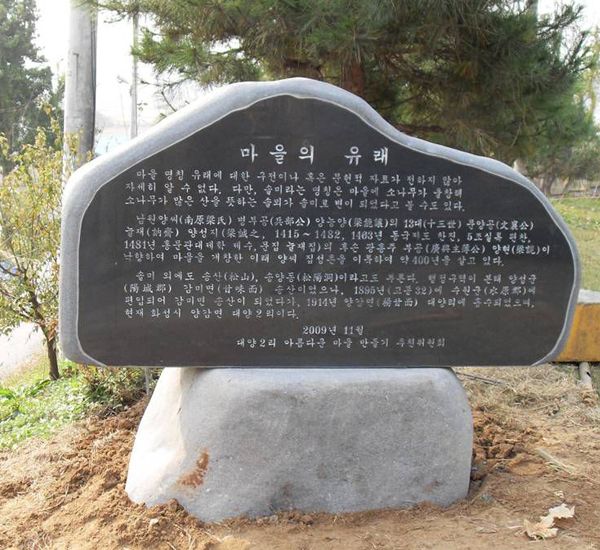 대양2리 마을의 유래